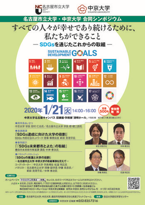 HP11-11-SDGs-sympo-flyer-highreso.jpg